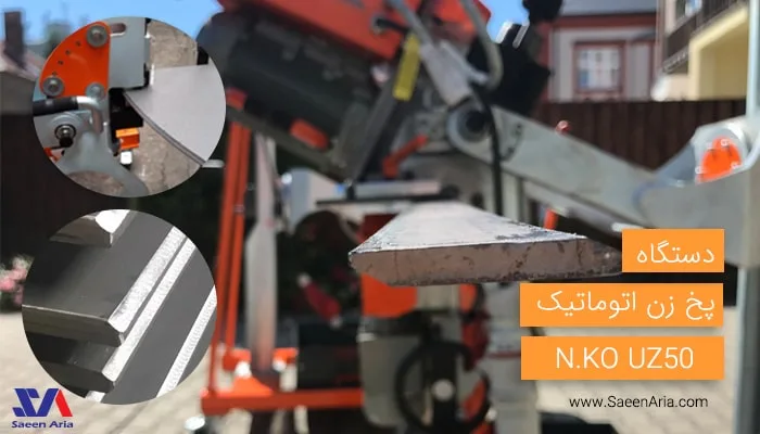 پخ زن اتوماتیک