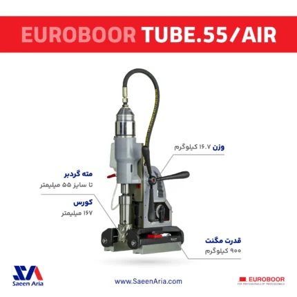 دریل مگنت TUBE55AIR یوربور هلند