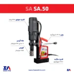 دریل مگنت SA50 یوروبور