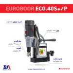 دریل مگنت ECO40S+-P یوربور هلند