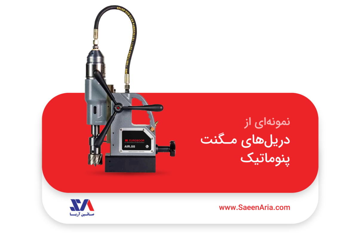 دریل مگنت پنوماتیک