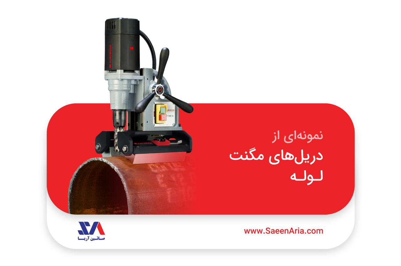تصویر دریل مگنت لوله