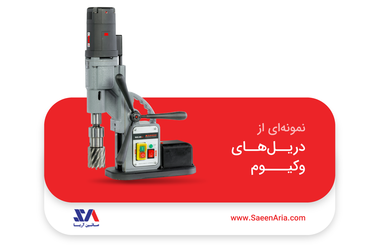 تصویر دریل مگنت وکیوم