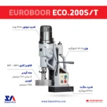 دریل مگنت ECO200S-T یوربور هلند
