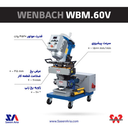 پخ زن ونباخ WBM.60V