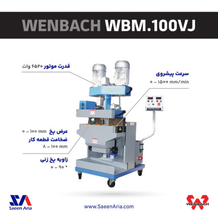 دستگاه پخ زن ونباخ WBM.100VJ