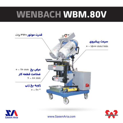 پخ زن ونباخ WBM.80V