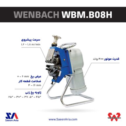 دستگاه پخ زن ونباخ WBM.B08H