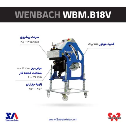 دستگاه پخ زن ونباخ WBM.B18V