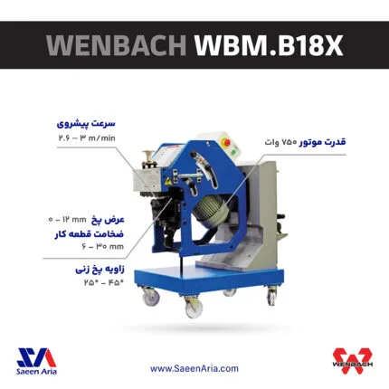 پخ زن ونباخ WBM.B18X