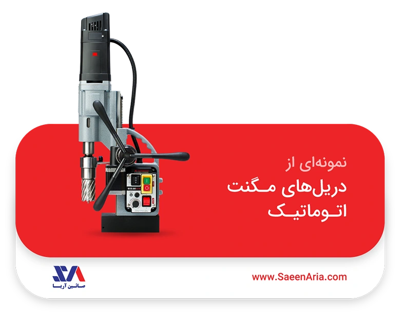 تصویر دریل مگنت اتوماتیک