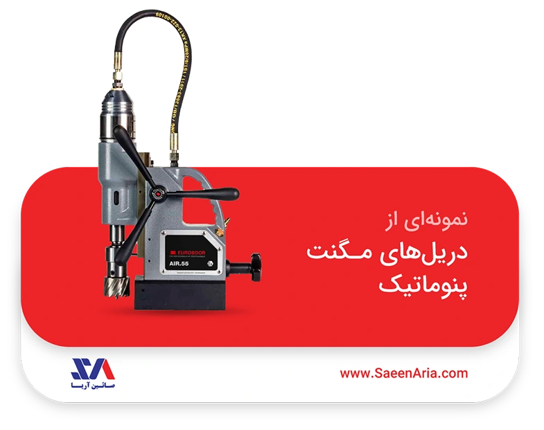 تصویر دریل مگنت پنوماتیک