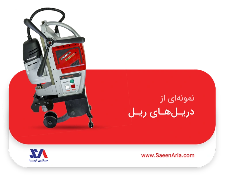 تصویر دریل مگنت ریل