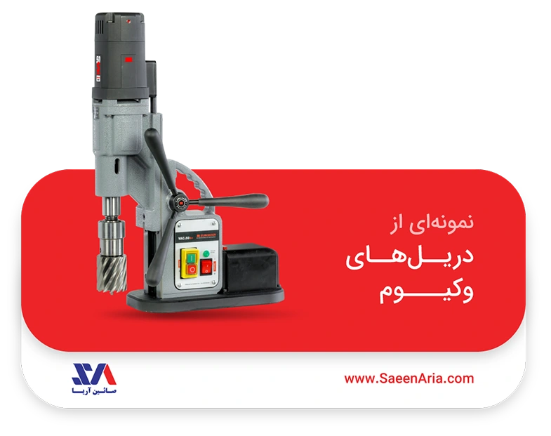 تصویر دریل مگنت وکیوم